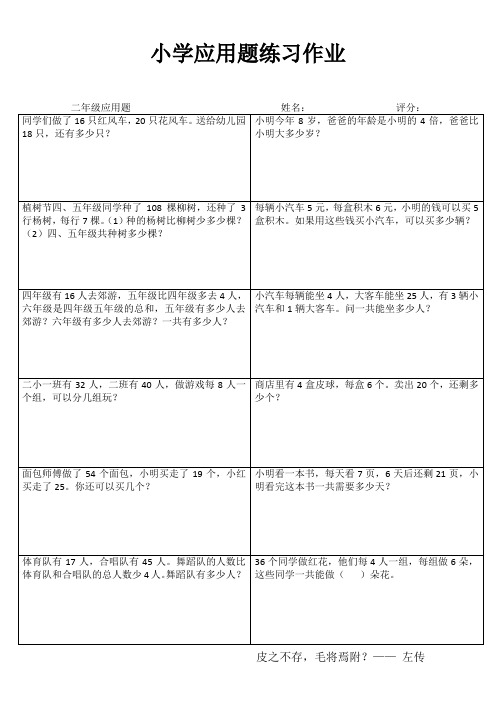 小学二年级数学精题选做系列III (43)