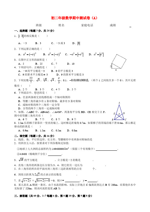 江苏省南京市八年级数学年级期中试卷及答案苏科版