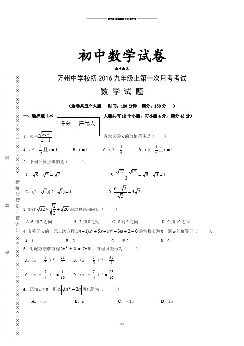 人教版九年级数学上册重庆市万州高中学届第一次月考试题(答案不全).docx