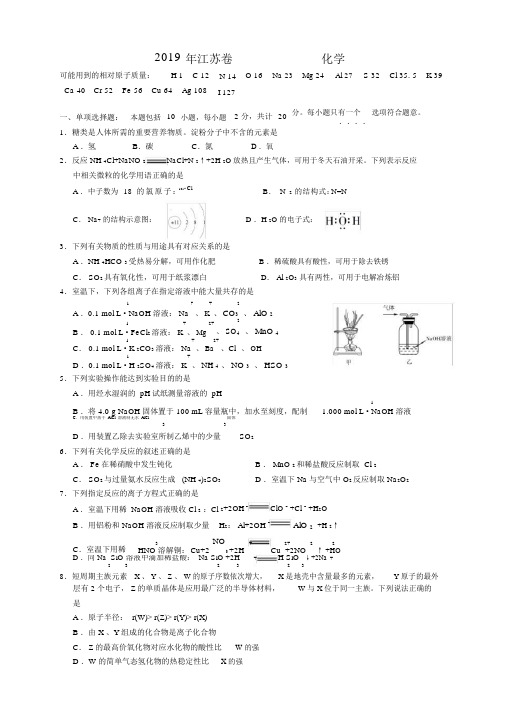 2019高考江苏化学试卷.docx