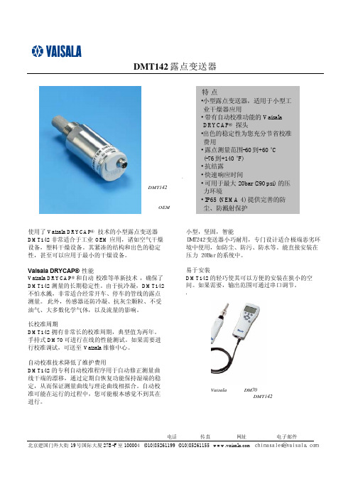 空气湿度仪说明书DMT142