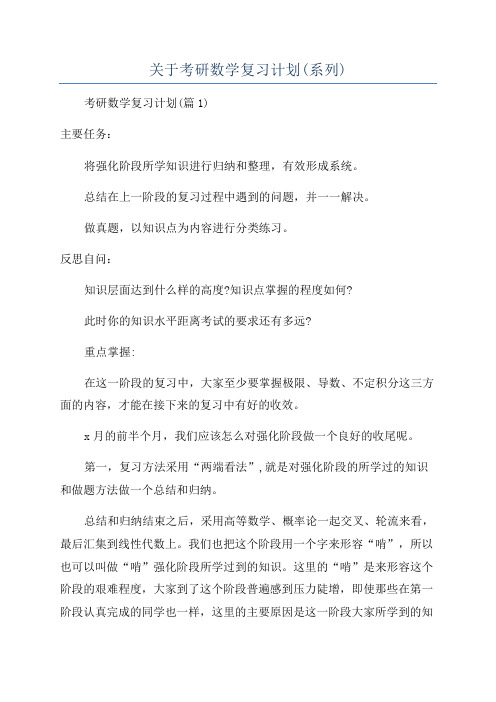 关于考研数学复习计划(系列)