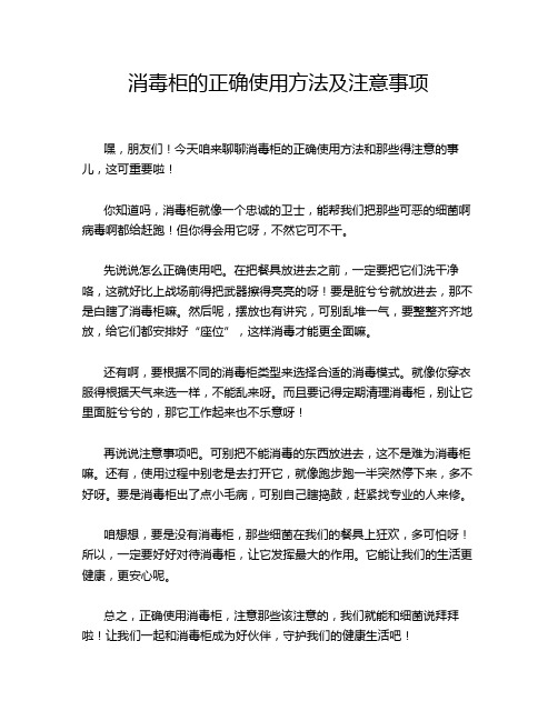 消毒柜的正确使用方法及注意事项