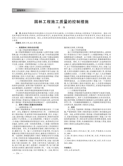 园林工程施工质量的控制措施