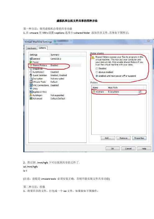 虚拟机和主机文件共享的四种方法