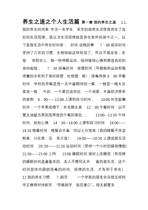养生之道之生活篇
