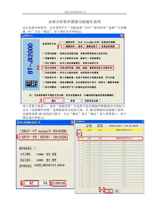 金相分析软件测量操作说明