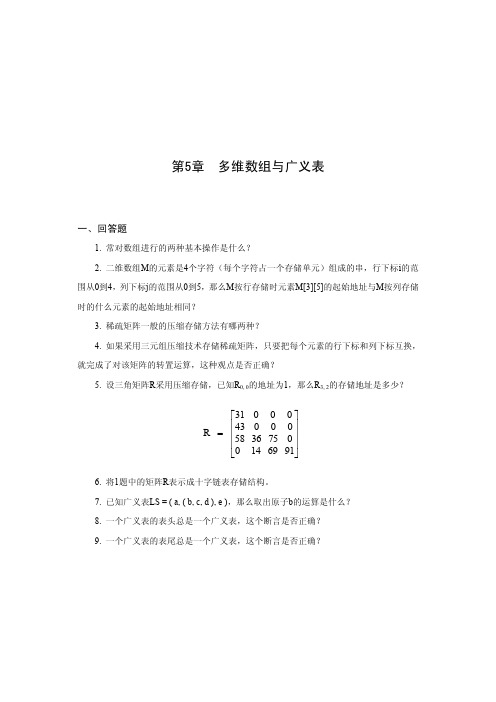 中国农业大学_821数据结构_《数据结构》习题(5)