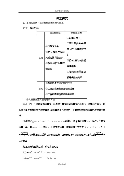 人教版数学高一A版必修3 1.3算法案例(第1课时)