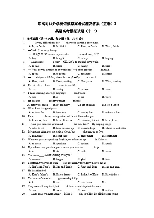 职高对口升学英语模拟高考试题及答案(五套)3