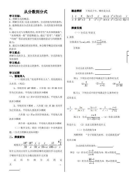 初中八年级数学教案-分式的基本性质应用：约分通分【全国一等奖】