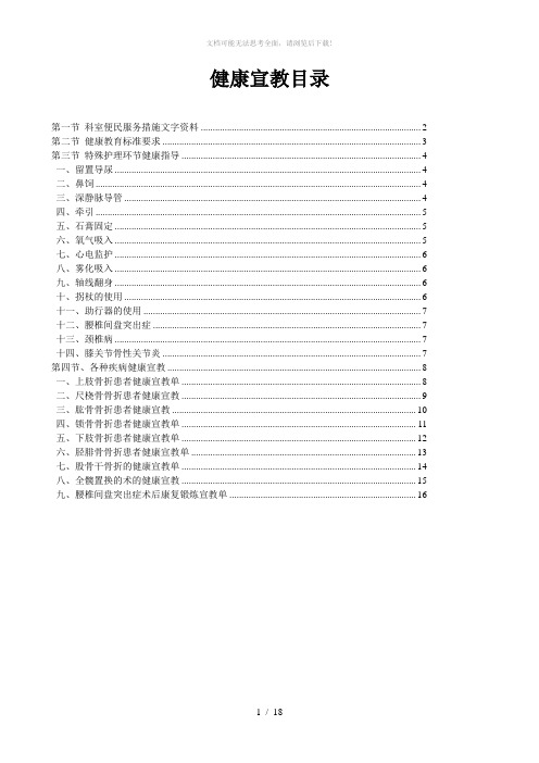 骨科健康宣教文件夹