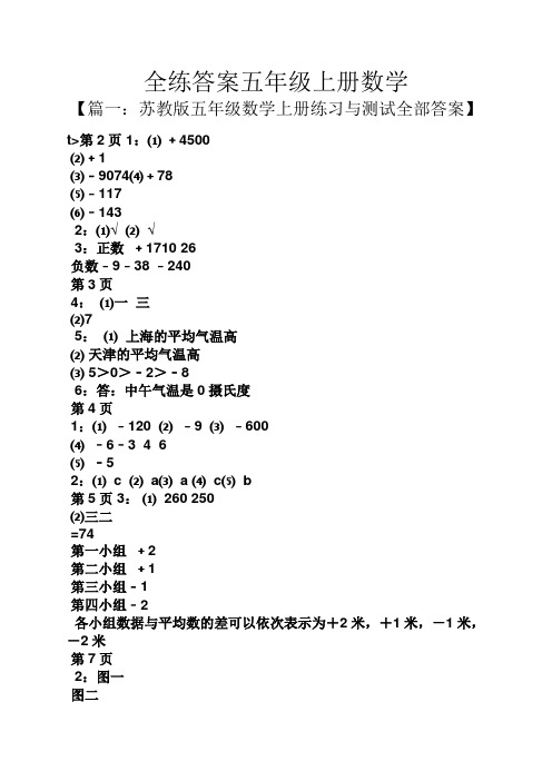 全练答案五年级上册数学