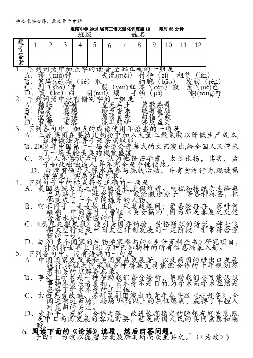 江西省定南中学2013届高三语文强化训练题12 限时35分钟