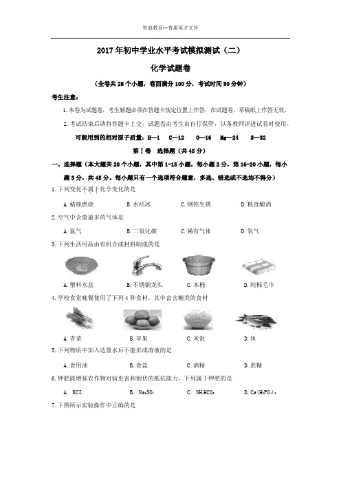 2017年初中学业水平考试模拟测试