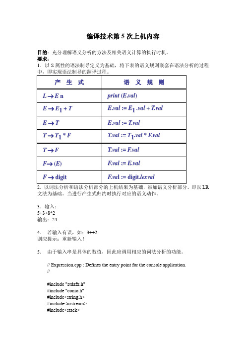 编译技术第5次上机内容解析