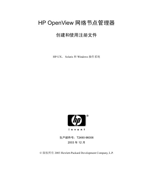 hp openview中文资料教程下载