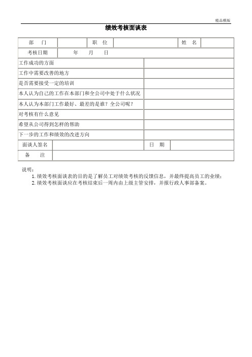 绩效考核面谈表 (2)