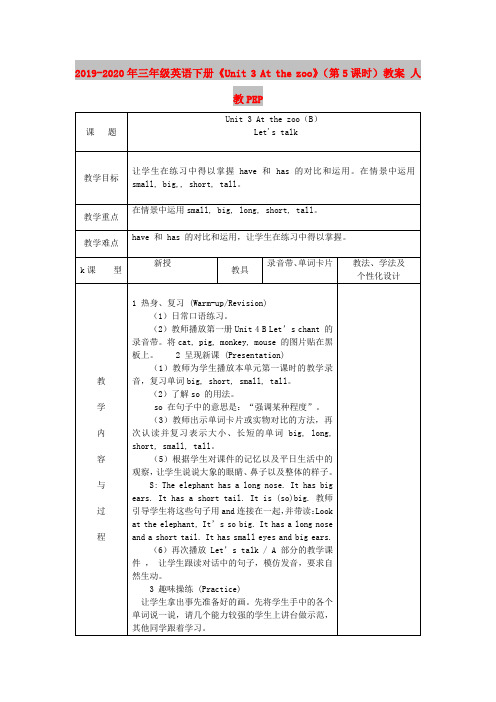 2019-2020年三年级英语下册《Unit 3 At the zoo》(第5课时)教案 人教PEP