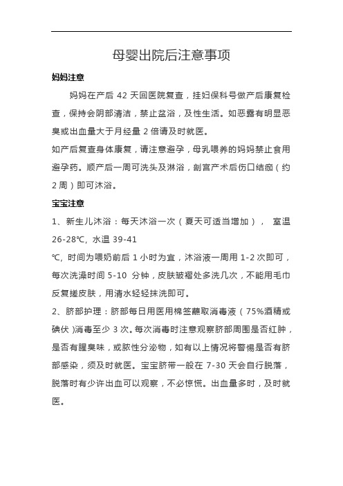 母婴出院后注意事项