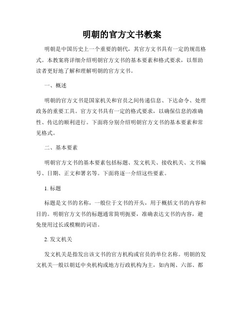 明朝的官方文书教案