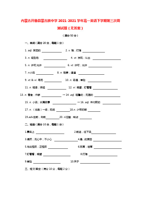 内蒙古开鲁县蒙古族中学20212021学年高一英语下学期第三次周测试题