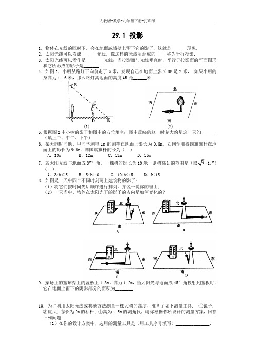 人教版-数学-九年级下册--29.1 投影 作业