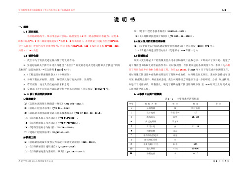 道路设计说明书