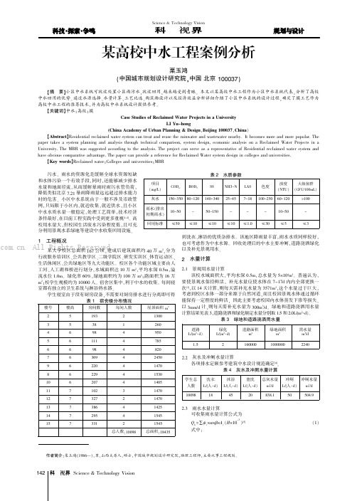 某高校中水工程案例分析