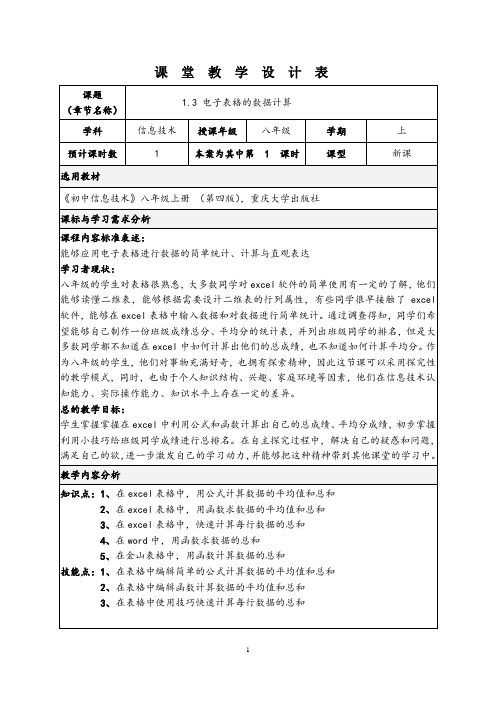 电子表格-数据计算-教学设计