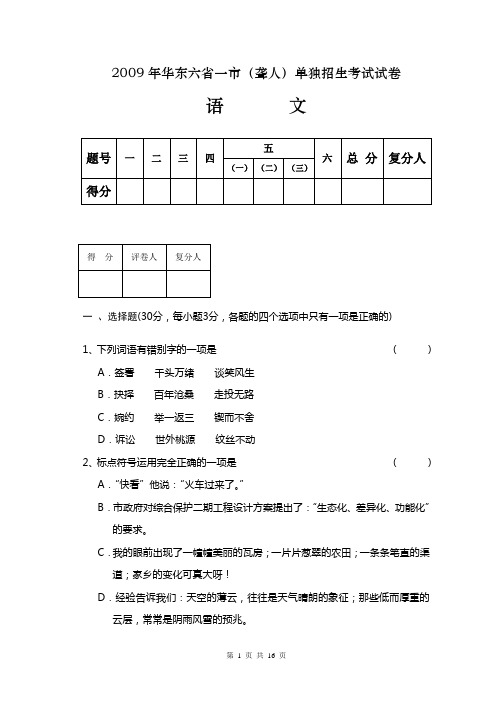 2009年南京特师聋人自招考试语文试题