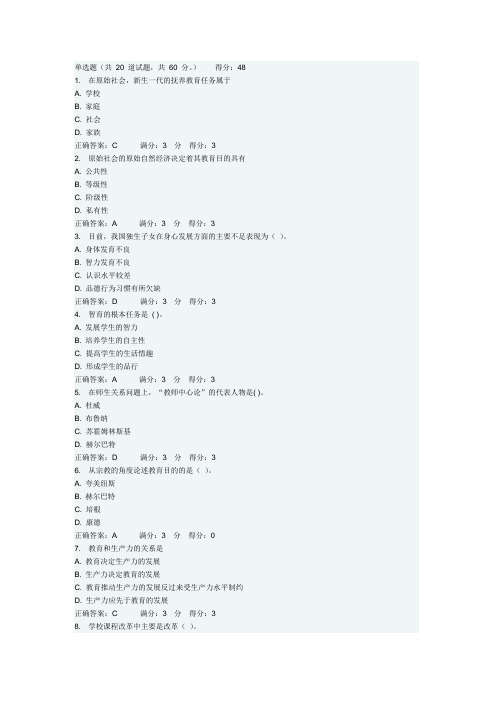 教育学第三次作业