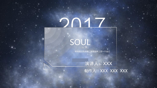 SOUL软件SWOT分析报告