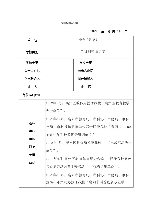 学校文明校园申报表