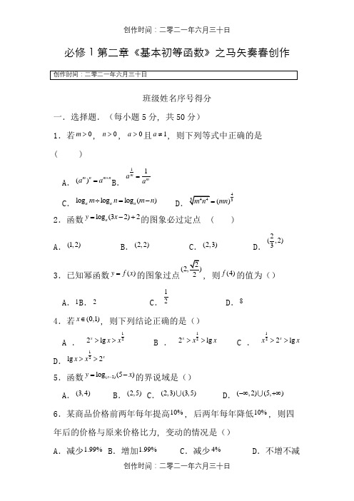 人教A版高中数学必修1第二章基本初等函数单元测试题(含参考答案)[1]