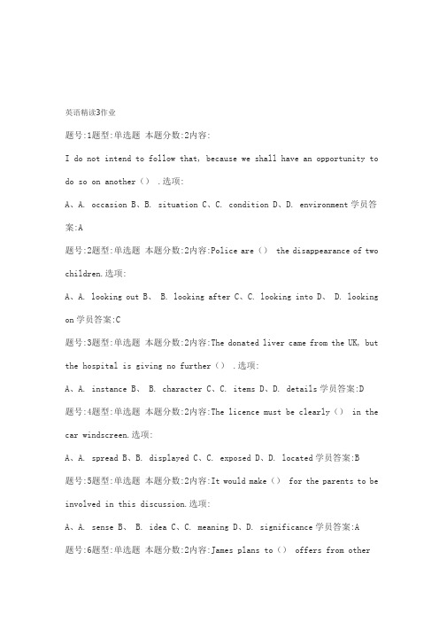 华南师范大学网络教育---英语精读3作业