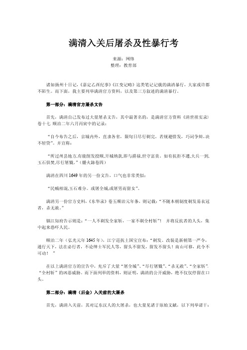 亡国明末：满清入关后屠杀汉人及性暴力考