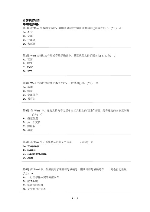 电大2012计算机应用基础作业2答案