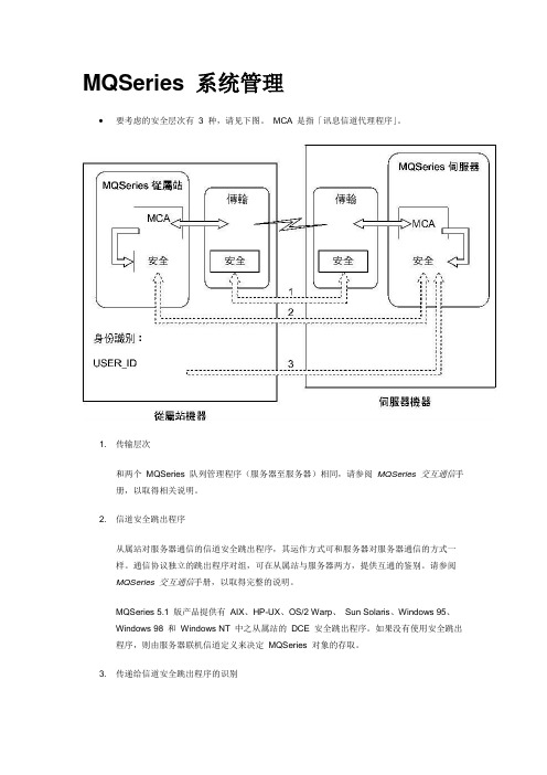 MQSeries 系统管理