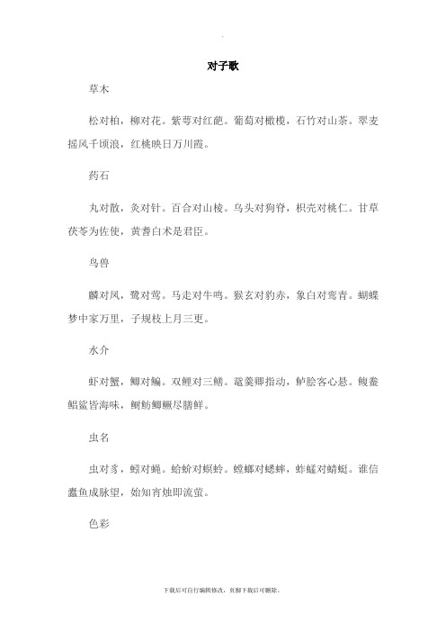 对子歌二首(类文)