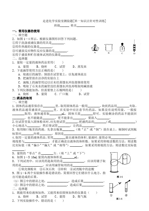 走进化学实验室练习题二