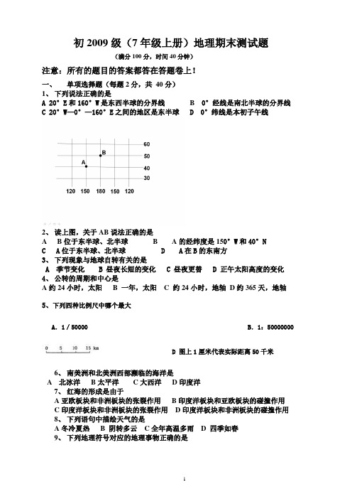 初2009级7年级上册期末试题