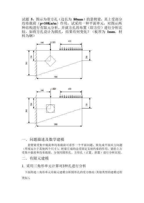 研究生有限元ansys实例操作