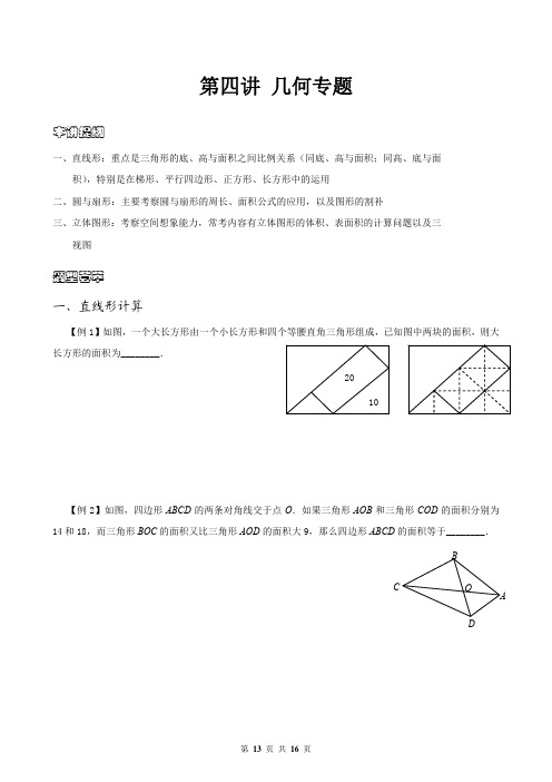 六年级下册数学试题-小升初专题： 几何专题(无答案PDF)全国通用