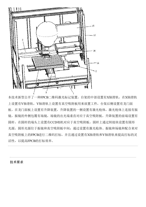 FPCB二维码激光标记设备的制作流程