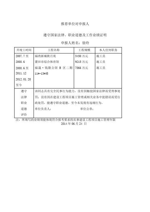 助理工程师业绩证明