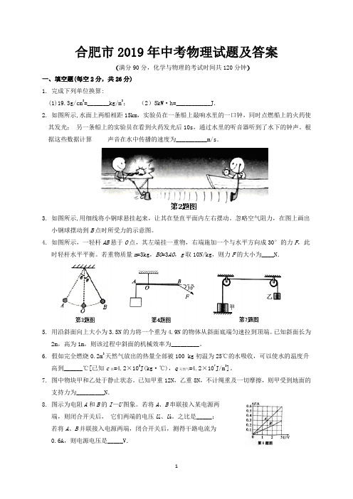 合肥市2019年中考物理试题及答案