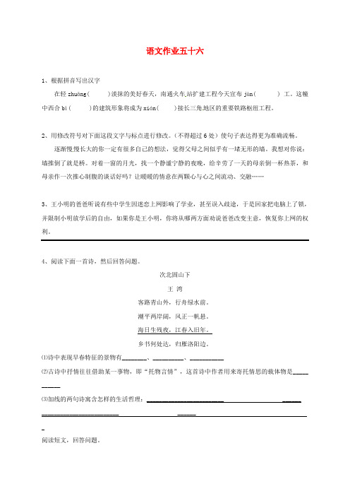 江苏省海安县2018年八年级语文下学期暑假作业练习五十六(无答案) 苏教版