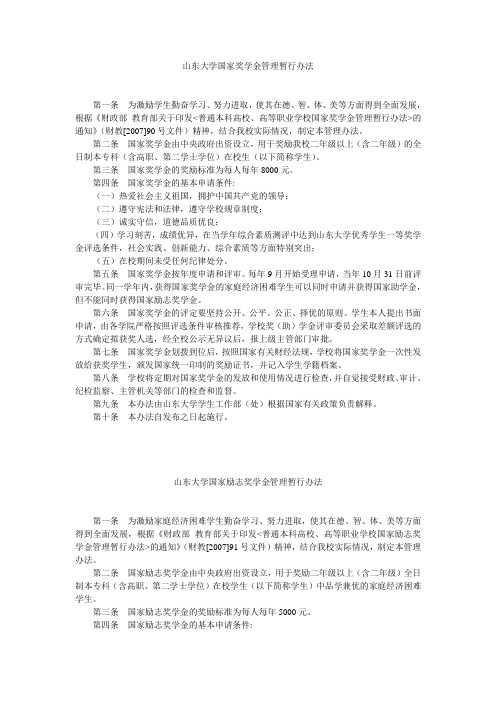 山东大学奖学金管理办法