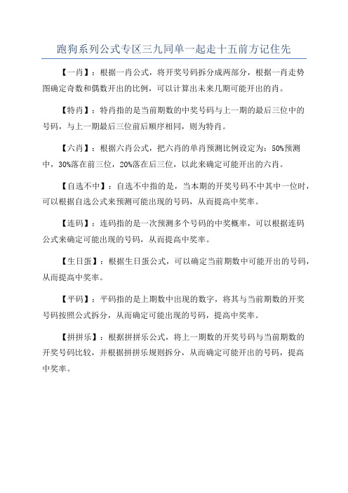 跑狗系列公式专区三九同单一起走十五前方记住先